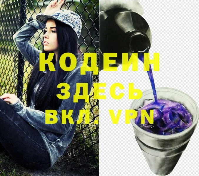 Кодеиновый сироп Lean напиток Lean (лин)  blacksprut ССЫЛКА  Ревда 